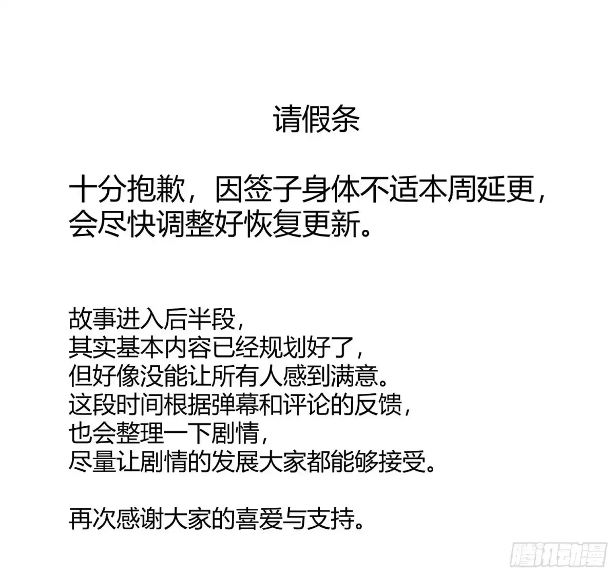 《魔王的轮舞曲》请假条 第1页