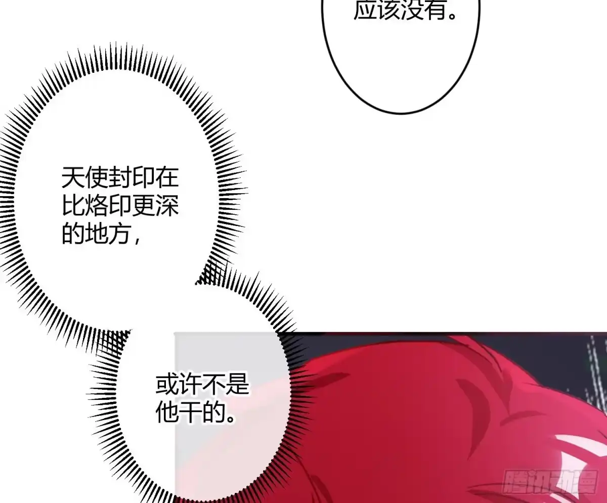 《魔王的轮舞曲》第八十一曲：头脑风暴 第48页