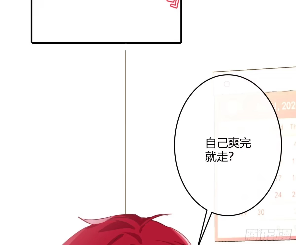 《魔王的轮舞曲》第八十一曲：头脑风暴 第19页