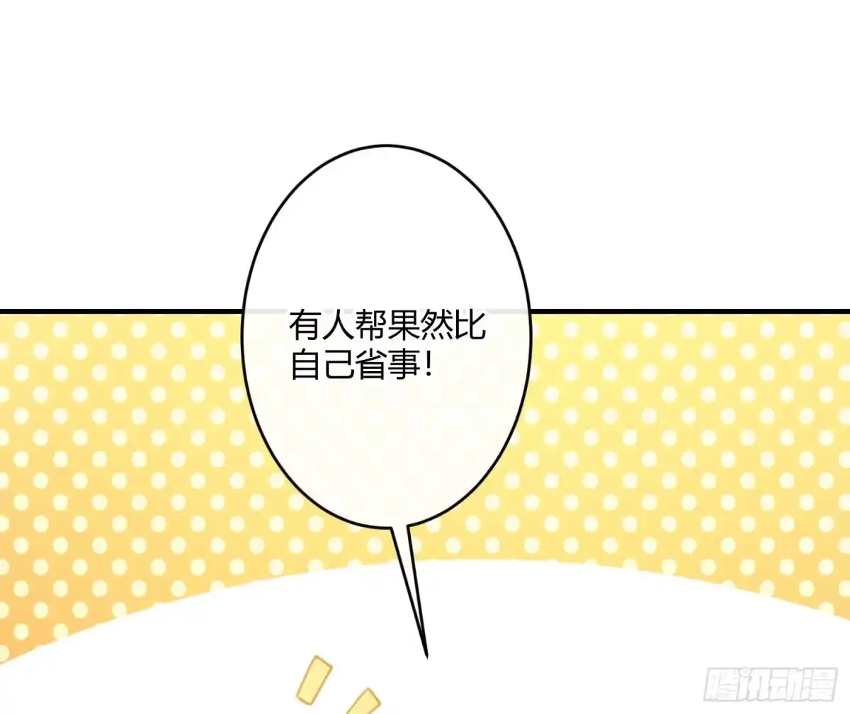 《魔王的轮舞曲》第八十一曲：头脑风暴 第10页