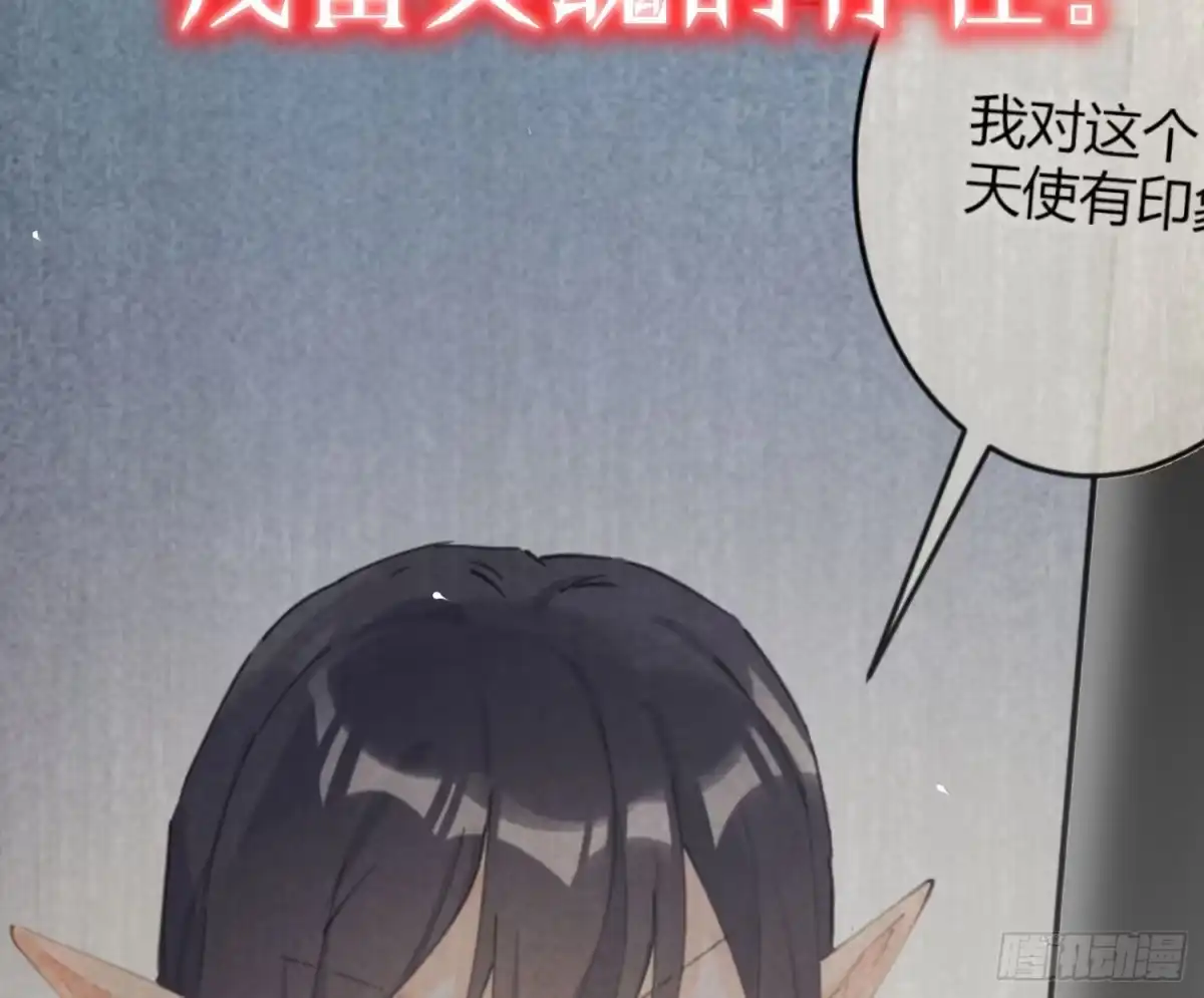 《魔王的轮舞曲》第八十一曲：头脑风暴 第70页