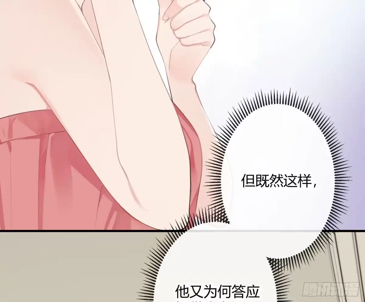 《魔王的轮舞曲》第八十一曲：头脑风暴 第87页