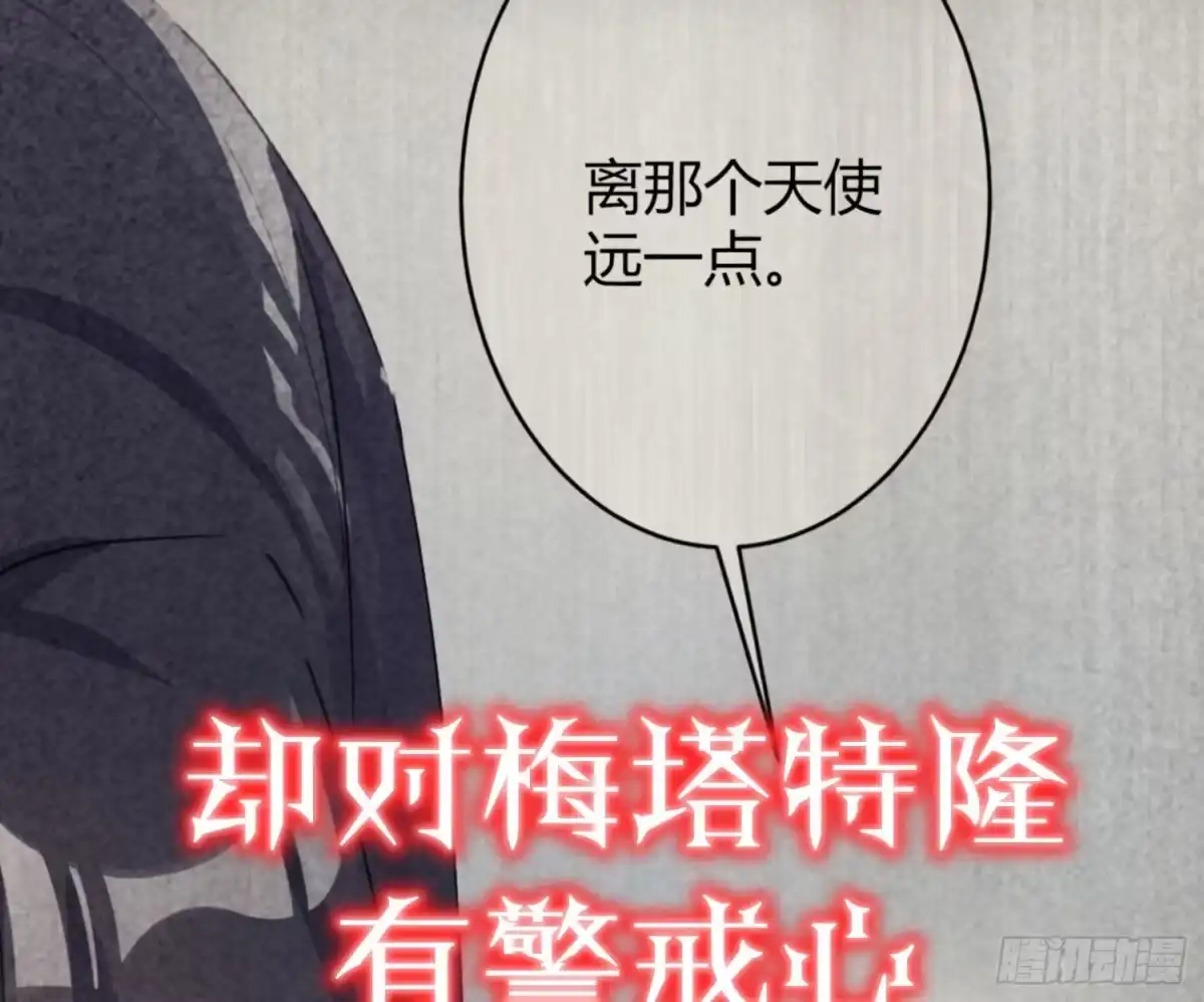 《魔王的轮舞曲》第八十一曲：头脑风暴 第66页