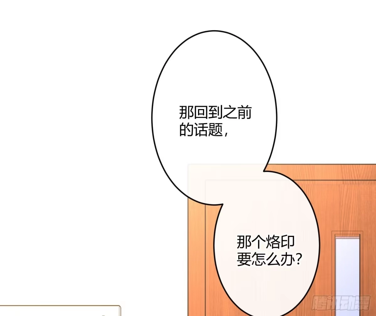 《魔王的轮舞曲》第八十一曲：头脑风暴 第12页