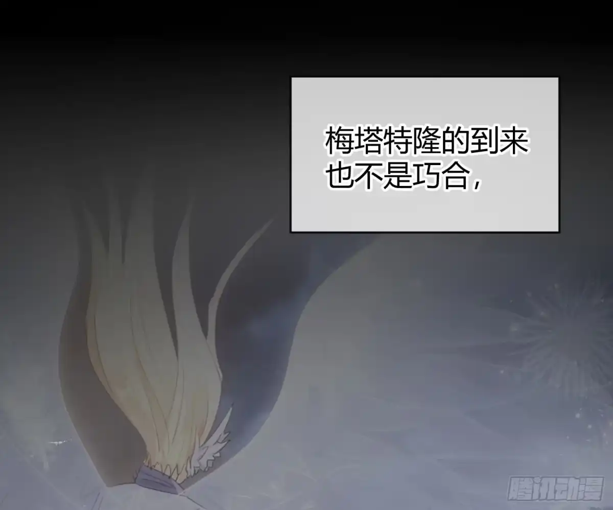 《魔王的轮舞曲》第八十一曲：头脑风暴 第83页