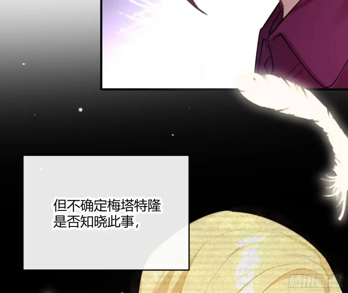 《魔王的轮舞曲》第八十一曲：头脑风暴 第50页