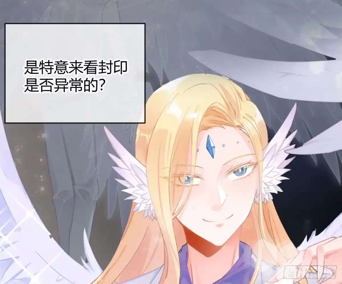 《魔王的轮舞曲》第八十一曲：头脑风暴 第84页
