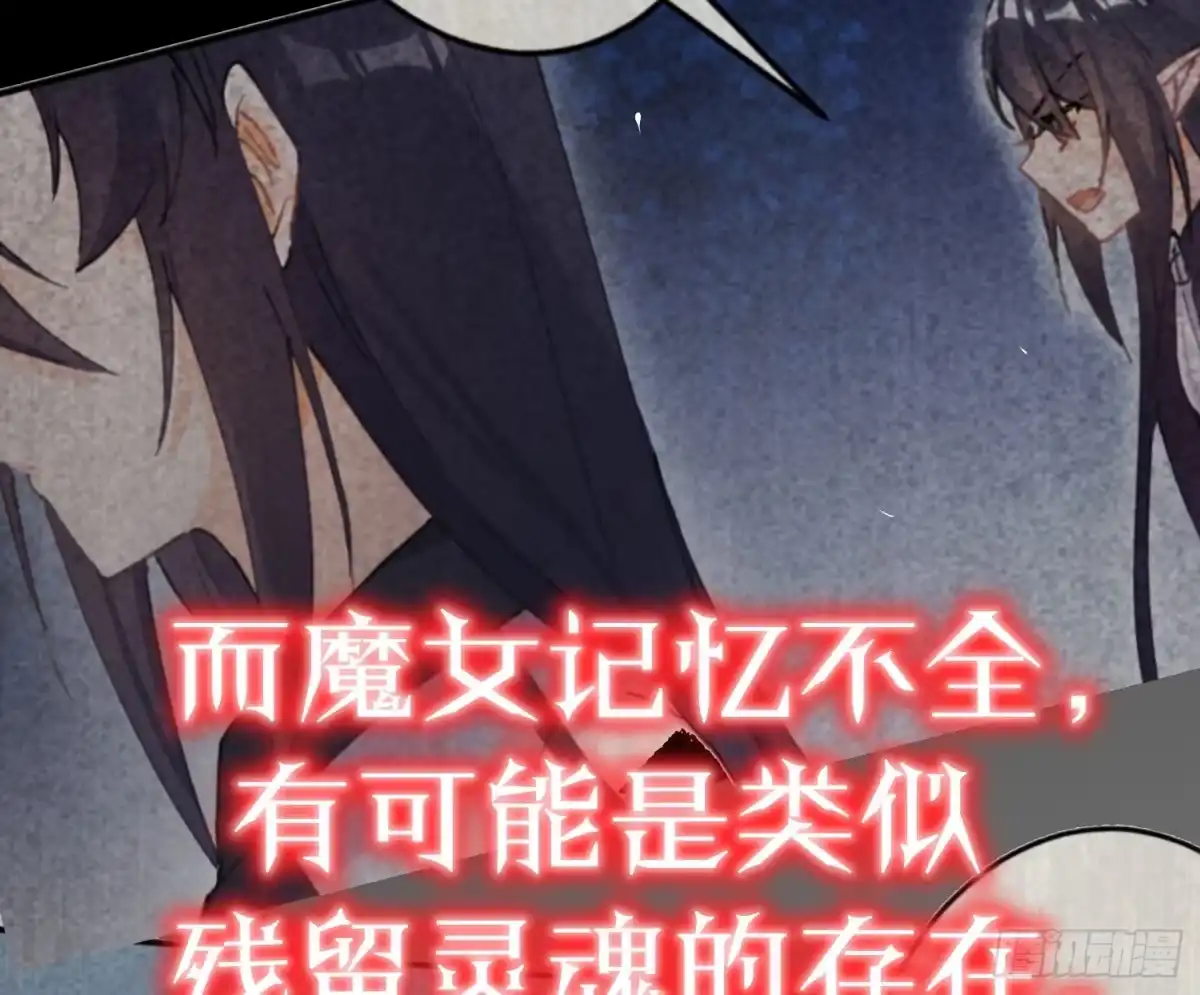 《魔王的轮舞曲》第八十一曲：头脑风暴 第69页