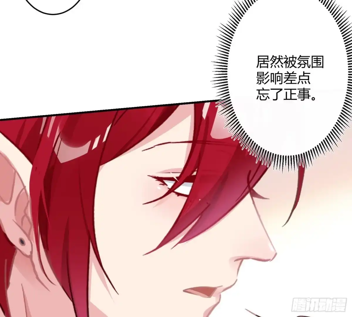 《魔王的轮舞曲》第八十一曲：头脑风暴 第37页