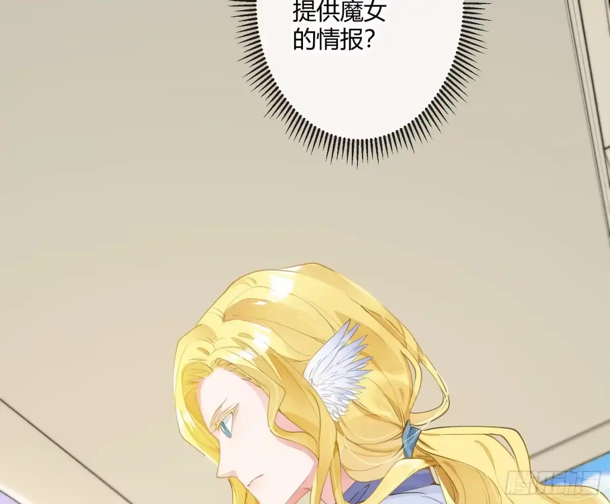 《魔王的轮舞曲》第八十一曲：头脑风暴 第88页