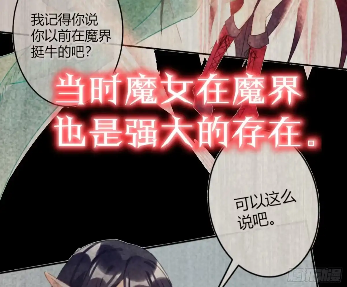 《魔王的轮舞曲》第八十一曲：头脑风暴 第64页