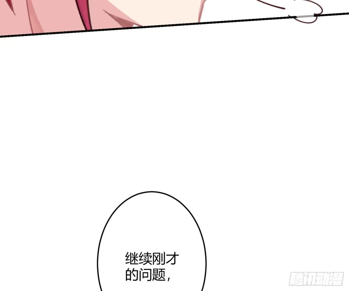 《魔王的轮舞曲》第八十一曲：头脑风暴 第38页