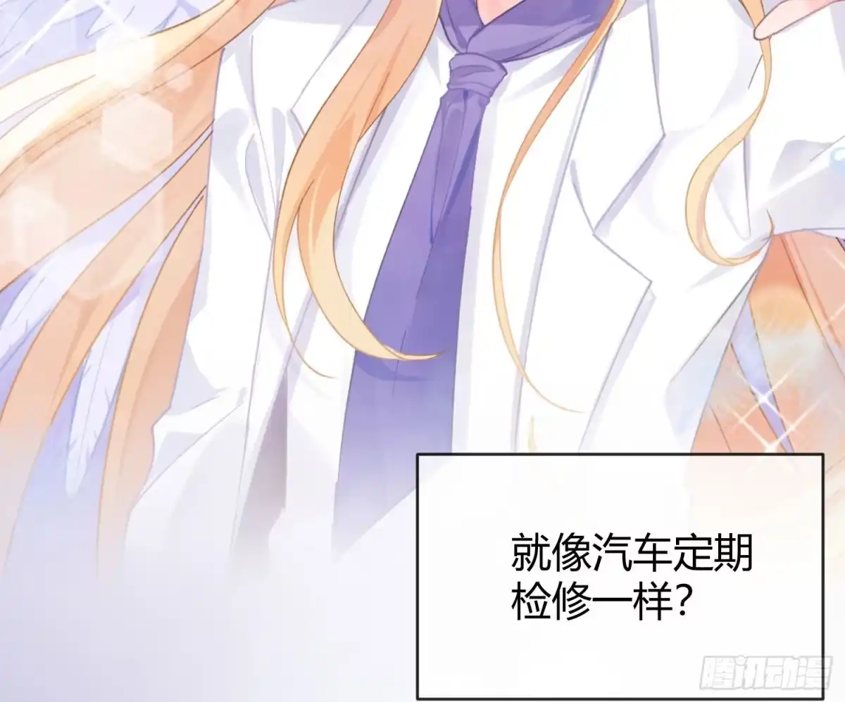 《魔王的轮舞曲》第八十一曲：头脑风暴 第85页