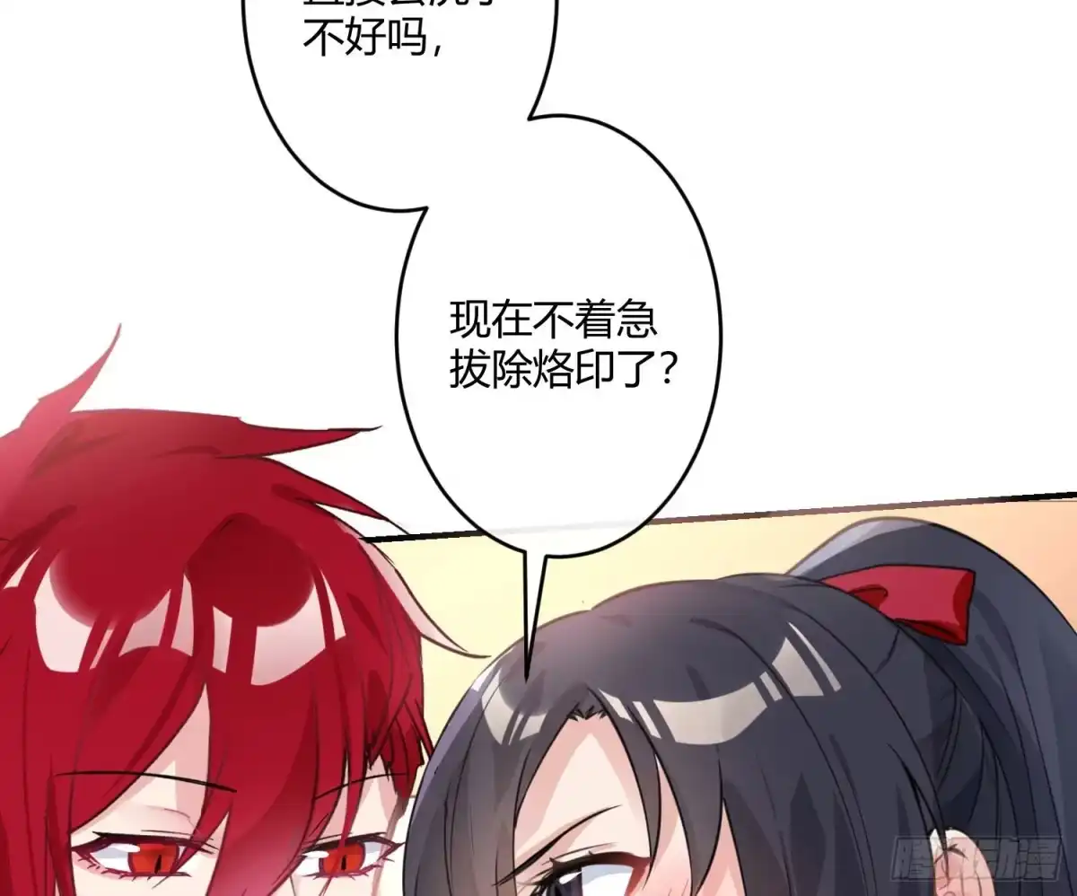 《魔王的轮舞曲》第八十一曲：头脑风暴 第35页