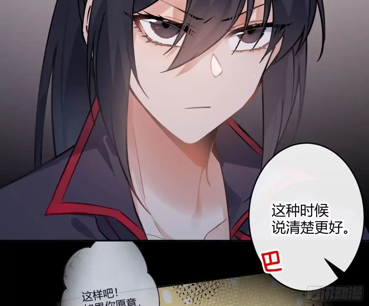 《魔王的轮舞曲》第八十二曲：难道你真的不行？ 第61页