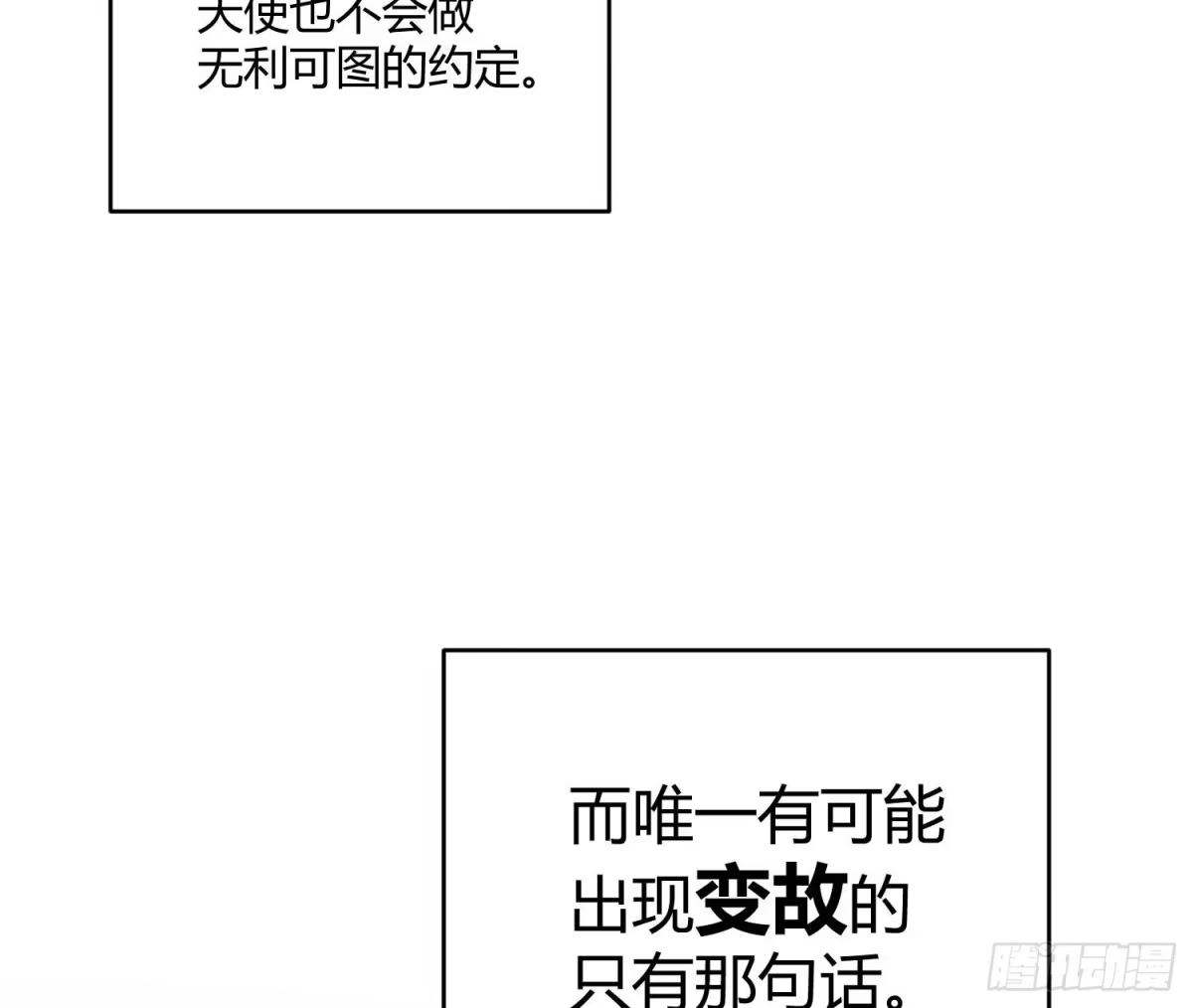 《魔王的轮舞曲》第八十二曲：难道你真的不行？ 第67页