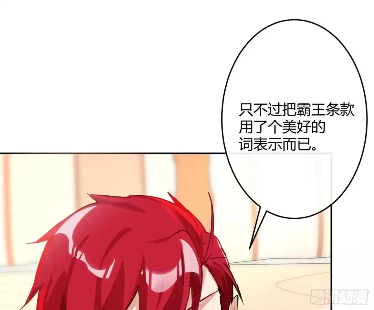 《魔王的轮舞曲》第八十二曲：难道你真的不行？ 第46页