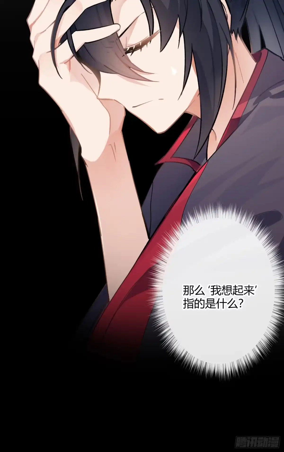 《魔王的轮舞曲》第八十二曲：难道你真的不行？ 第71页