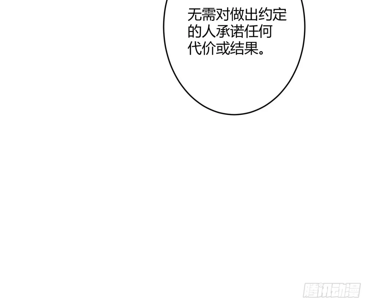 《魔王的轮舞曲》第八十二曲：难道你真的不行？ 第57页