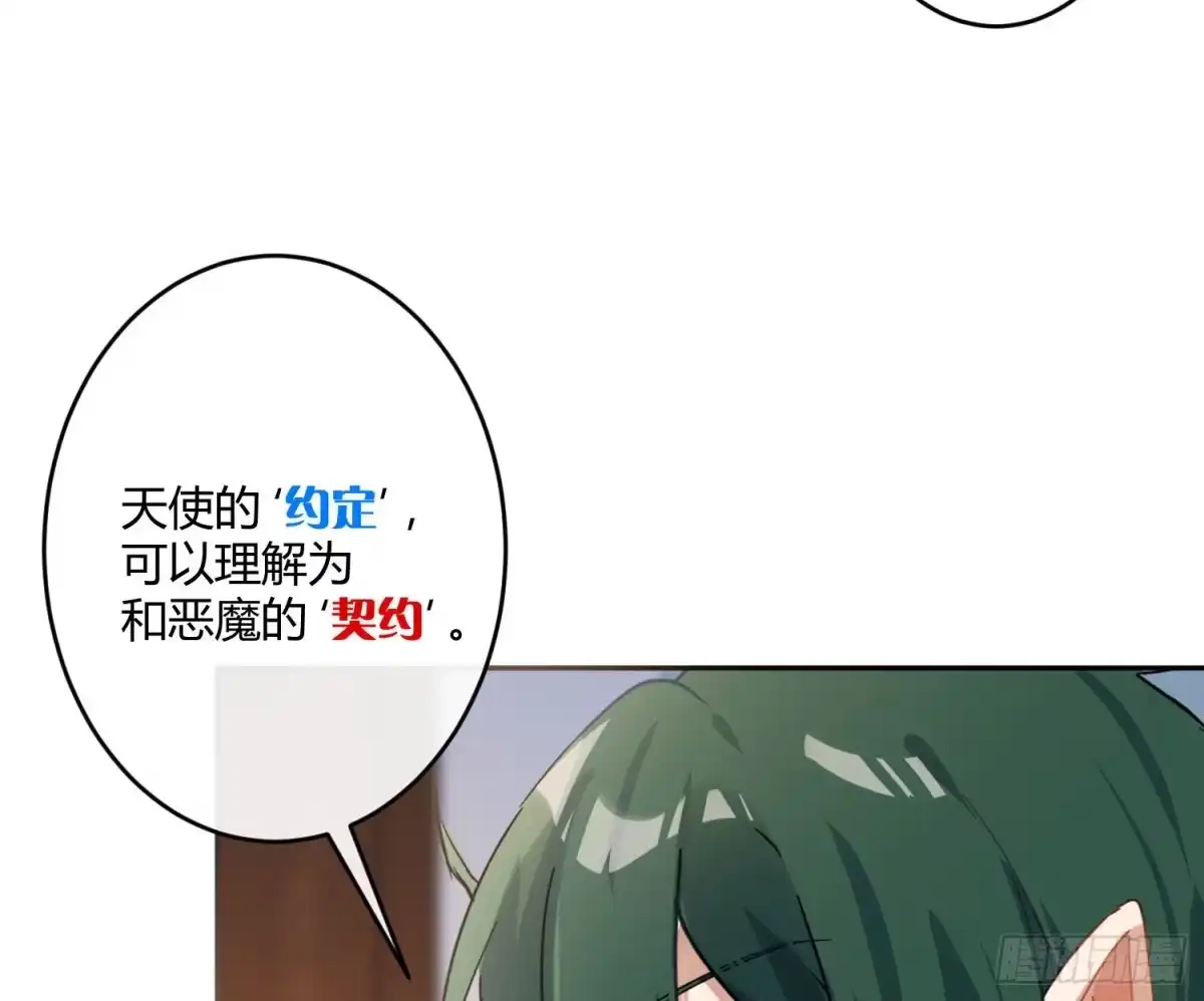 《魔王的轮舞曲》第八十二曲：难道你真的不行？ 第44页