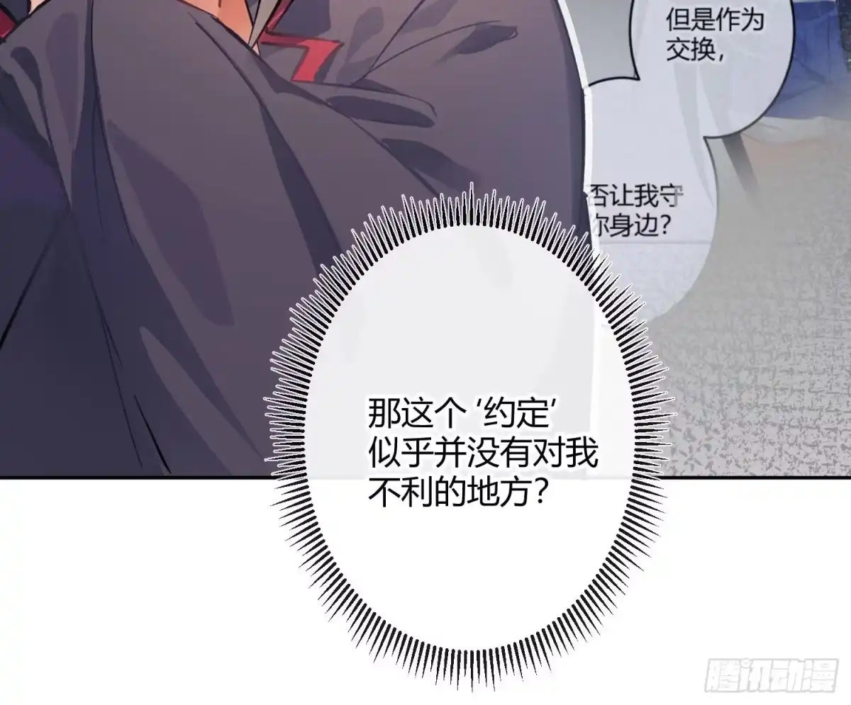 《魔王的轮舞曲》第八十二曲：难道你真的不行？ 第64页