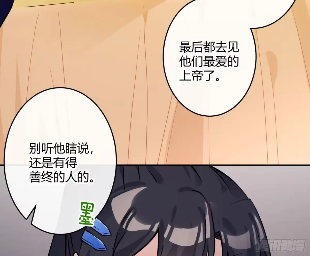 《魔王的轮舞曲》第八十二曲：难道你真的不行？ 第60页