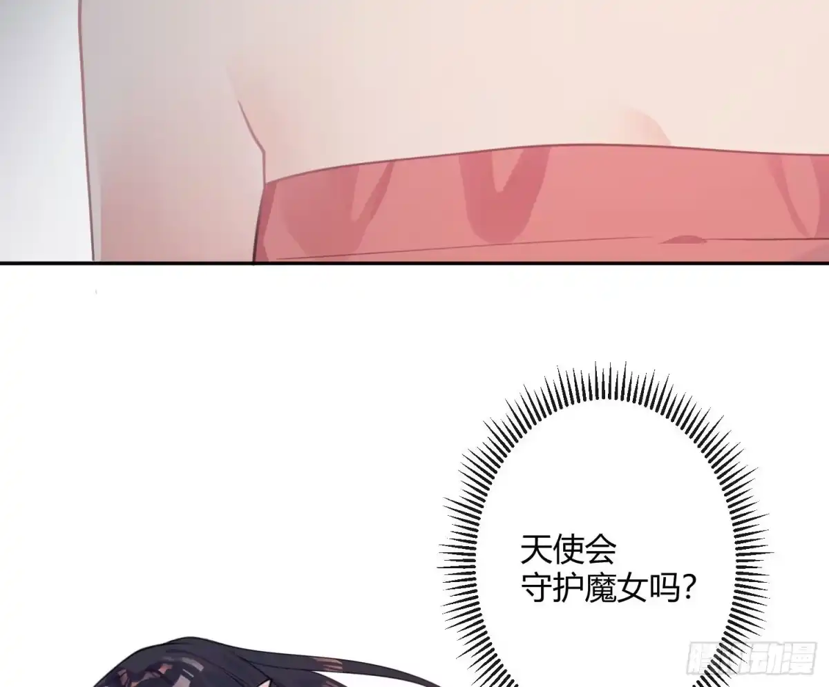《魔王的轮舞曲》第八十二曲：难道你真的不行？ 第13页