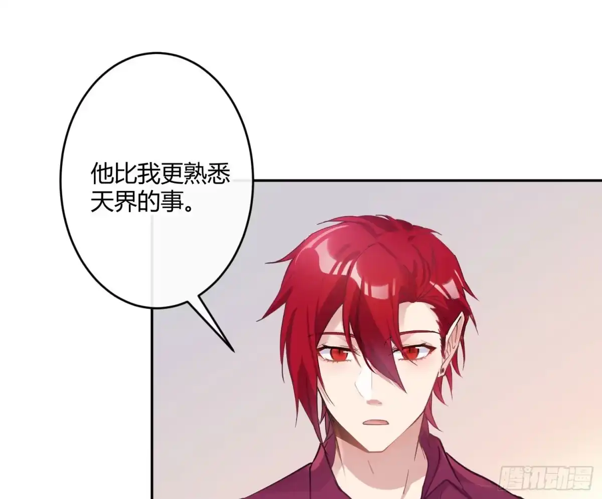 《魔王的轮舞曲》第八十二曲：难道你真的不行？ 第27页