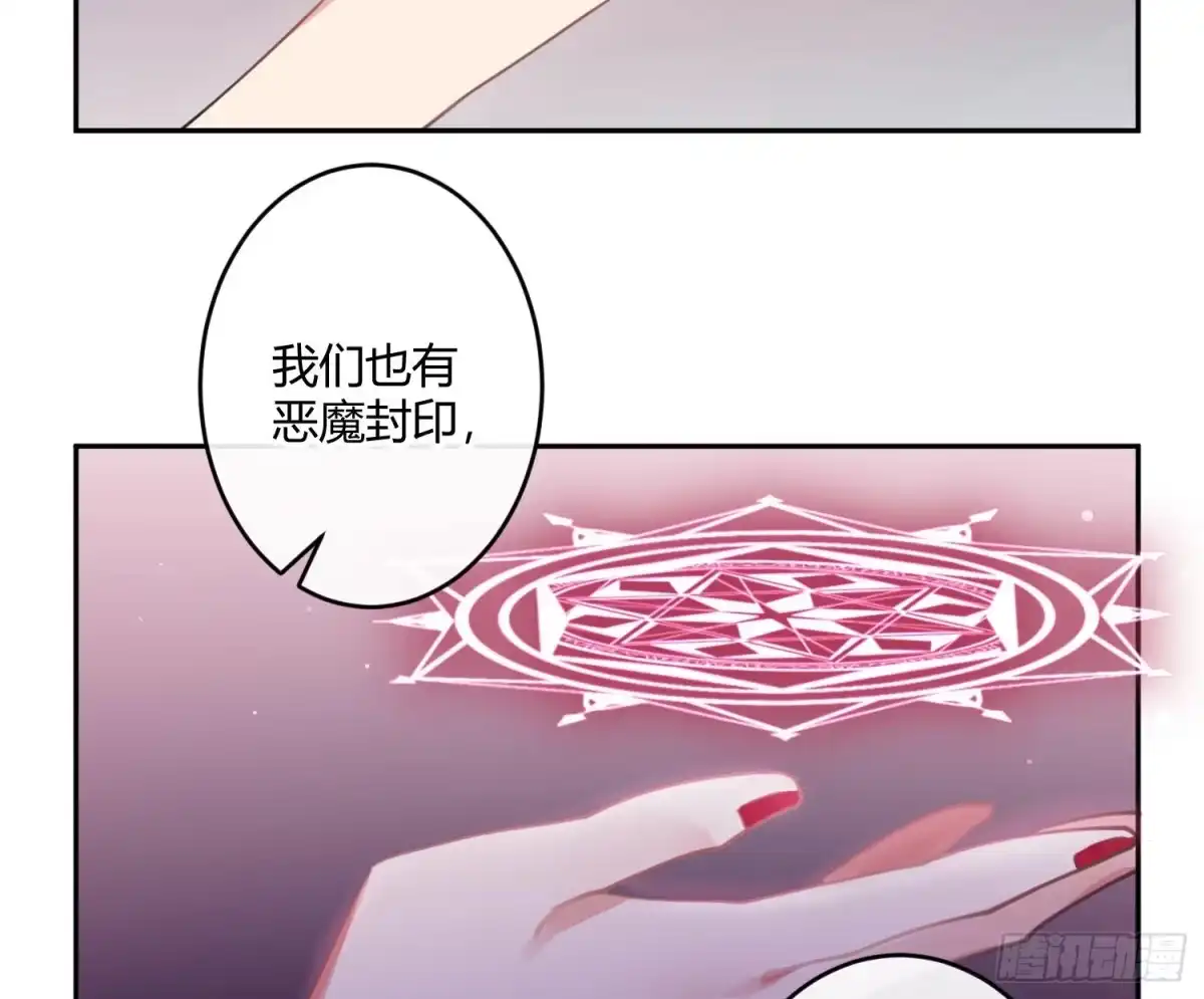 《魔王的轮舞曲》第八十二曲：难道你真的不行？ 第10页