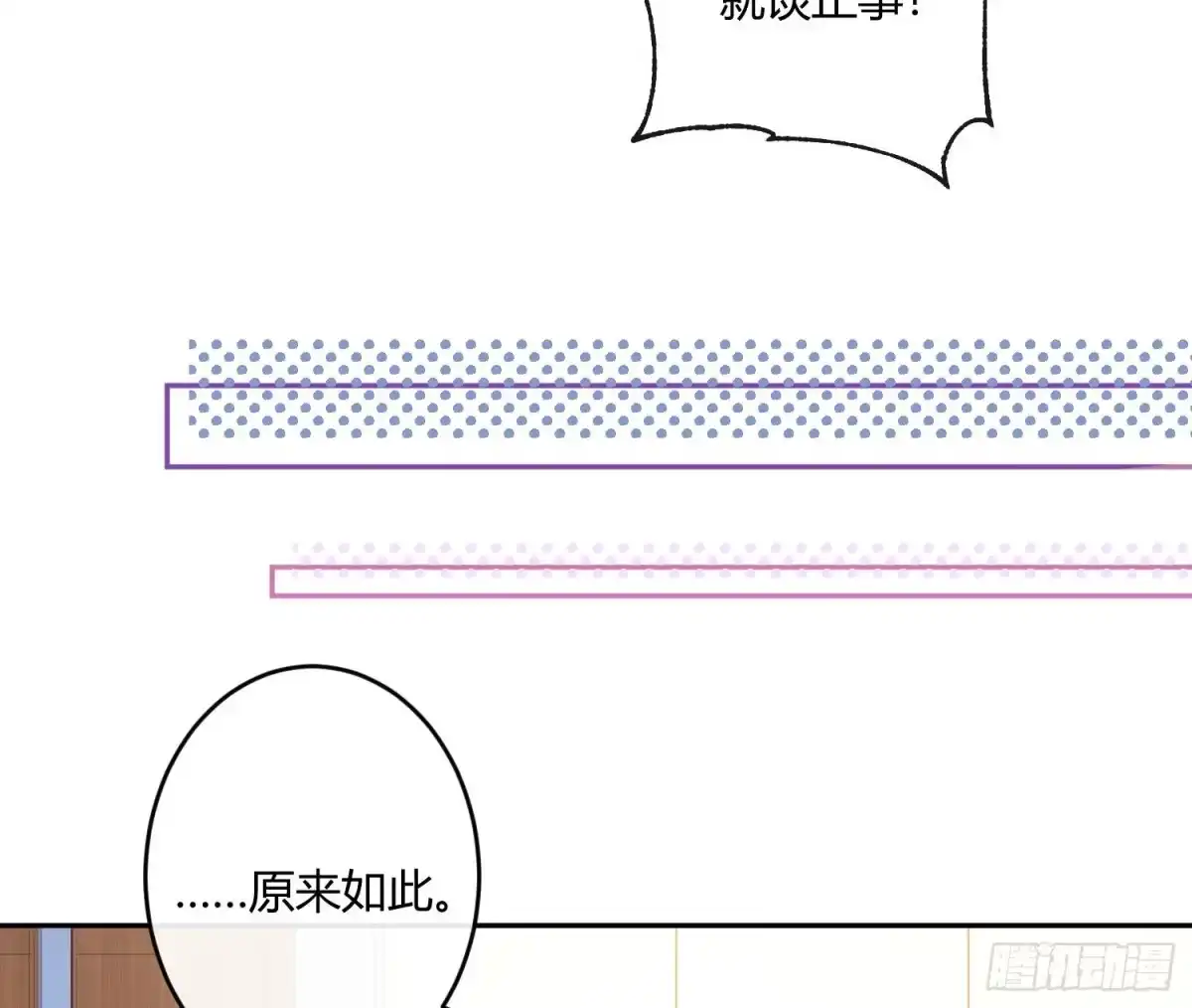 《魔王的轮舞曲》第八十二曲：难道你真的不行？ 第38页