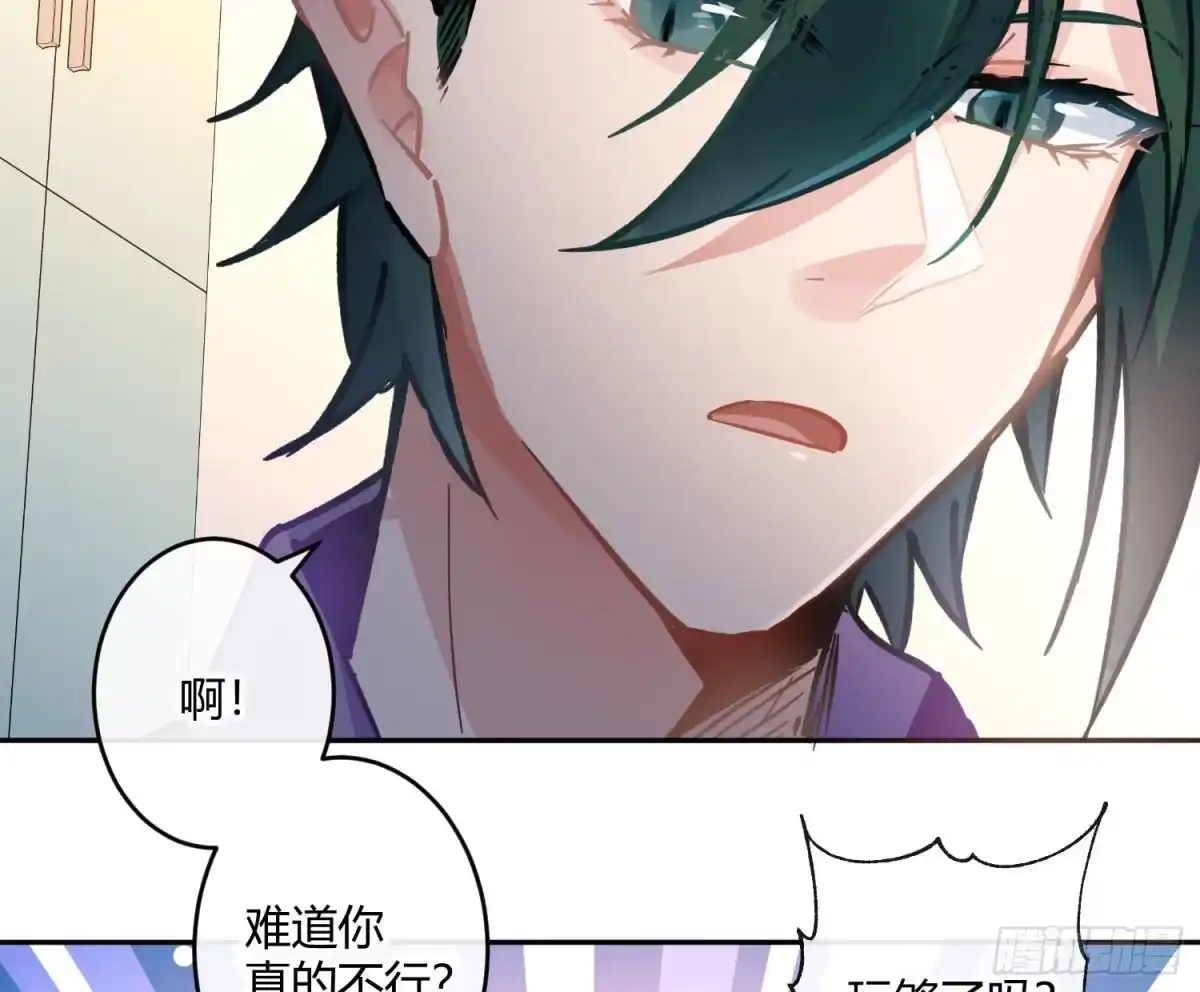 《魔王的轮舞曲》第八十二曲：难道你真的不行？ 第36页