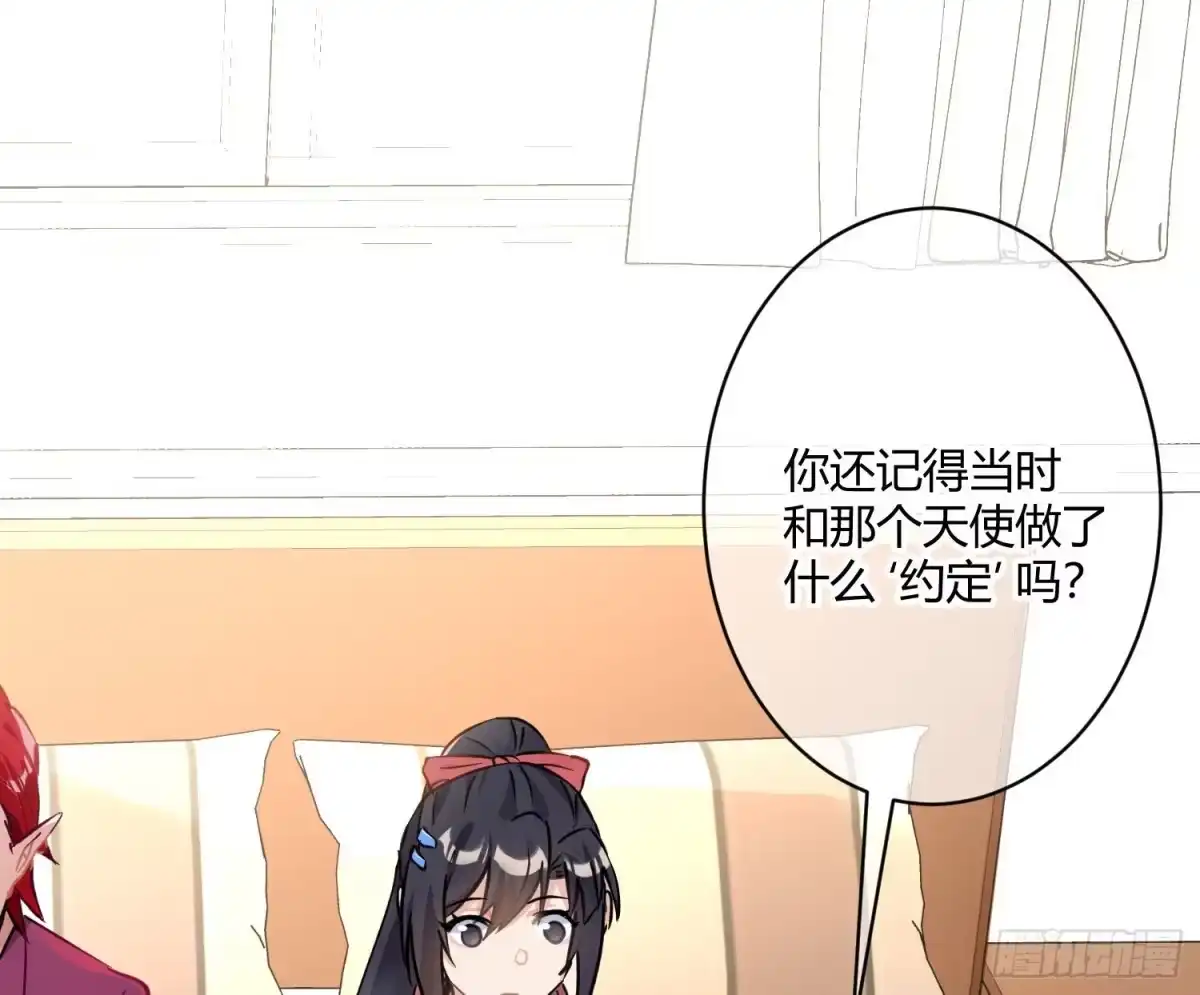 《魔王的轮舞曲》第八十二曲：难道你真的不行？ 第40页