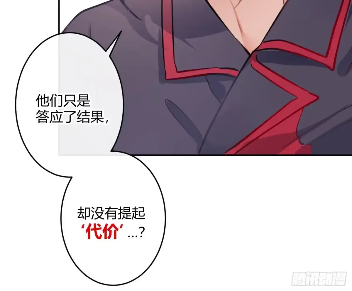 《魔王的轮舞曲》第八十二曲：难道你真的不行？ 第54页