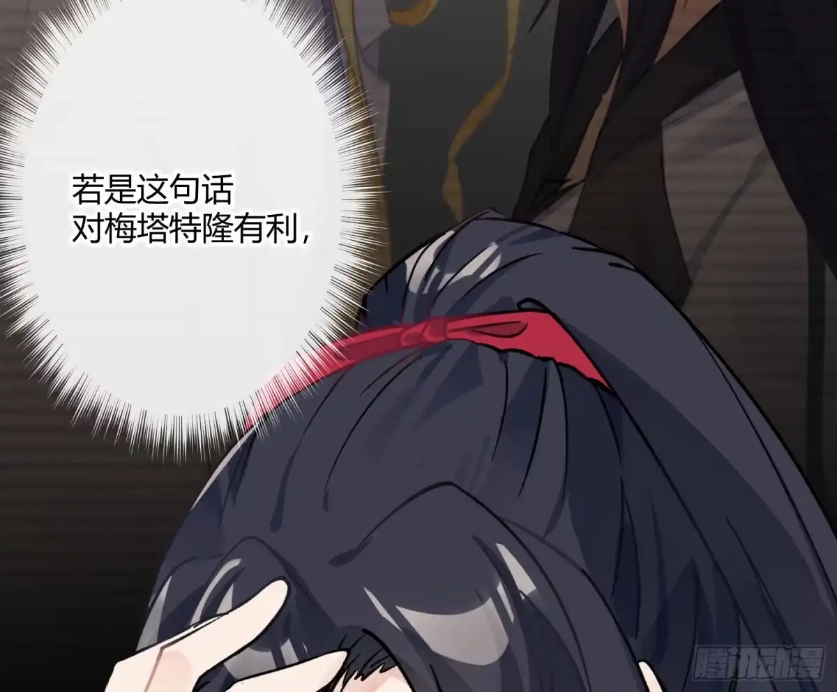 《魔王的轮舞曲》第八十二曲：难道你真的不行？ 第70页
