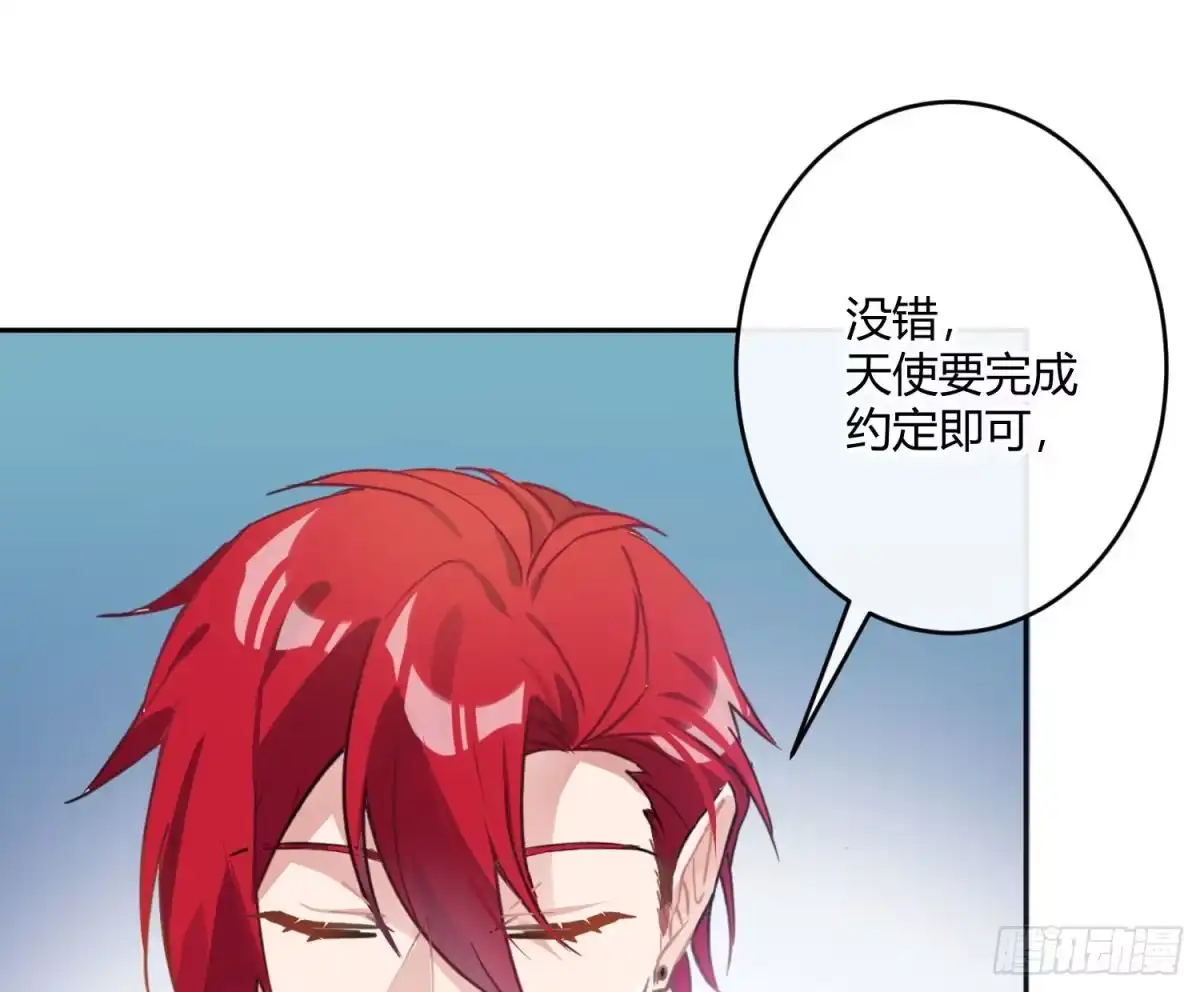 《魔王的轮舞曲》第八十二曲：难道你真的不行？ 第55页