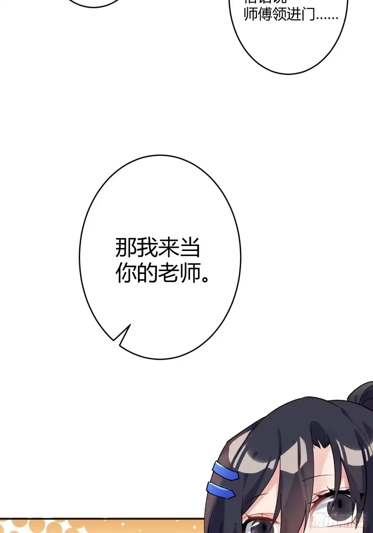 《魔王的轮舞曲》第八十三曲：蛛丝马迹 第47页