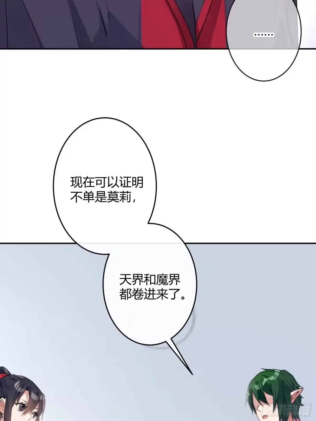 《魔王的轮舞曲》第八十三曲：蛛丝马迹 第26页