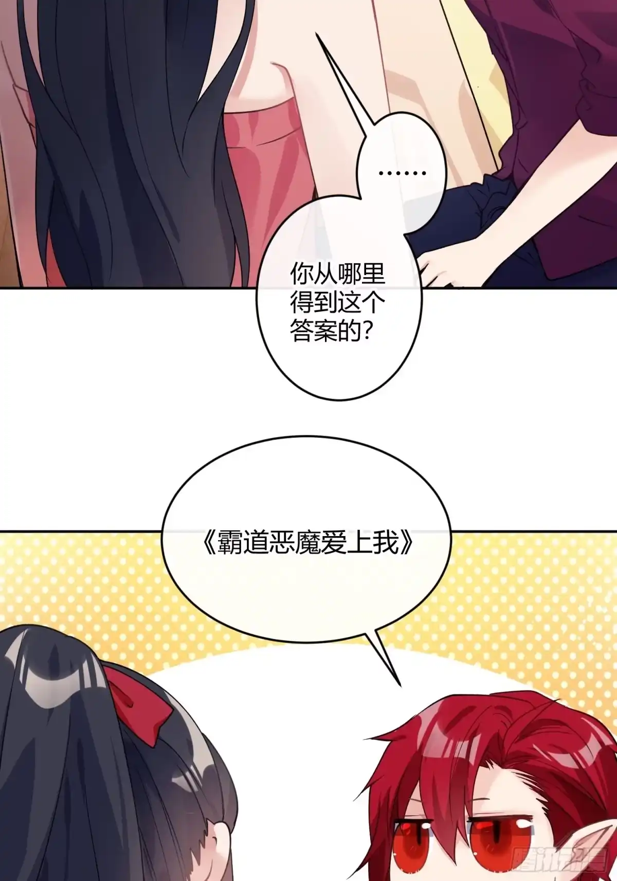 《魔王的轮舞曲》第八十三曲：蛛丝马迹 第42页
