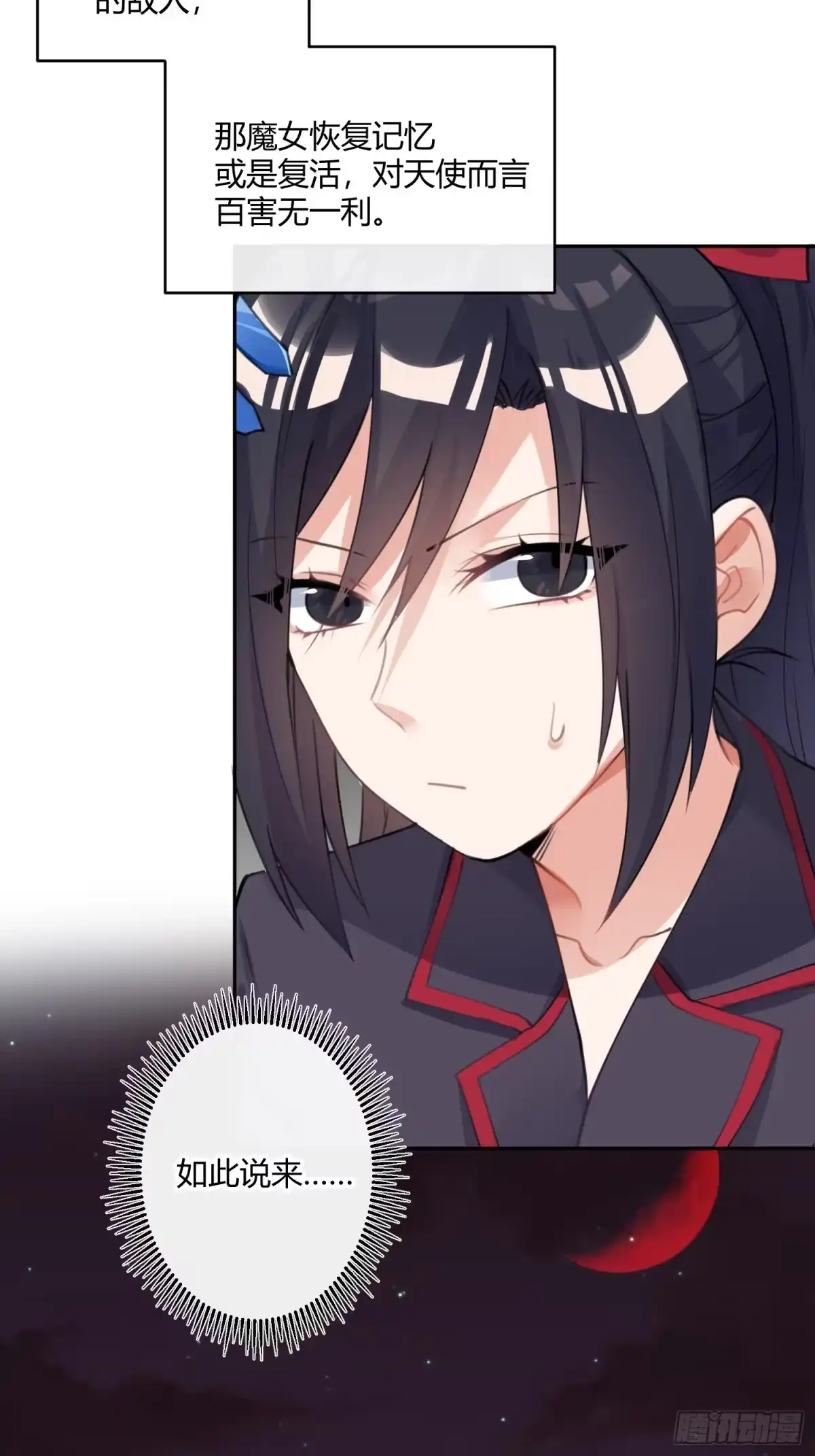 《魔王的轮舞曲》第八十三曲：蛛丝马迹 第6页