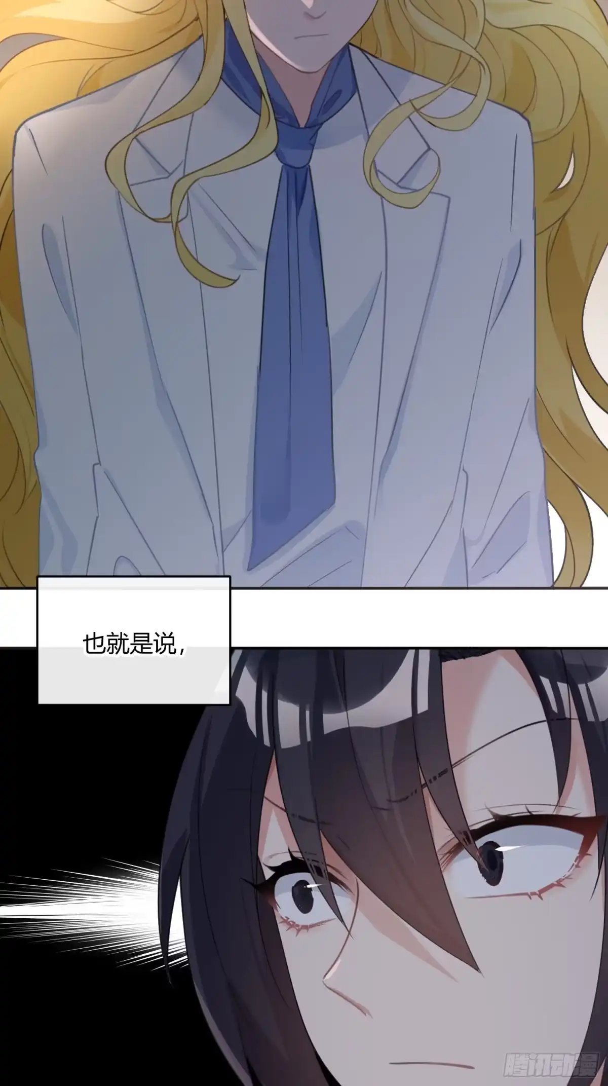 《魔王的轮舞曲》第八十三曲：蛛丝马迹 第8页