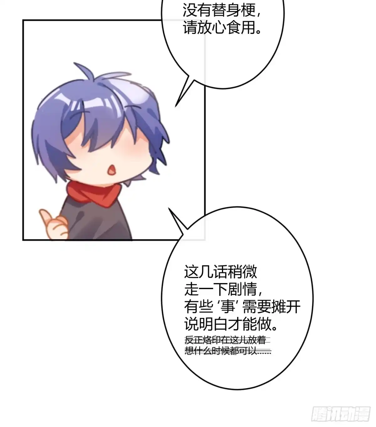 《魔王的轮舞曲》第八十三曲：蛛丝马迹 第53页
