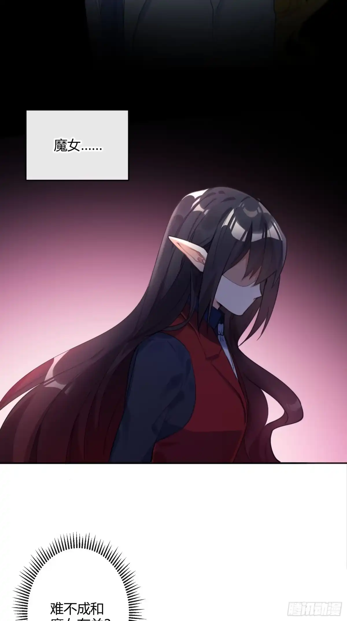 《魔王的轮舞曲》第八十三曲：蛛丝马迹 第3页