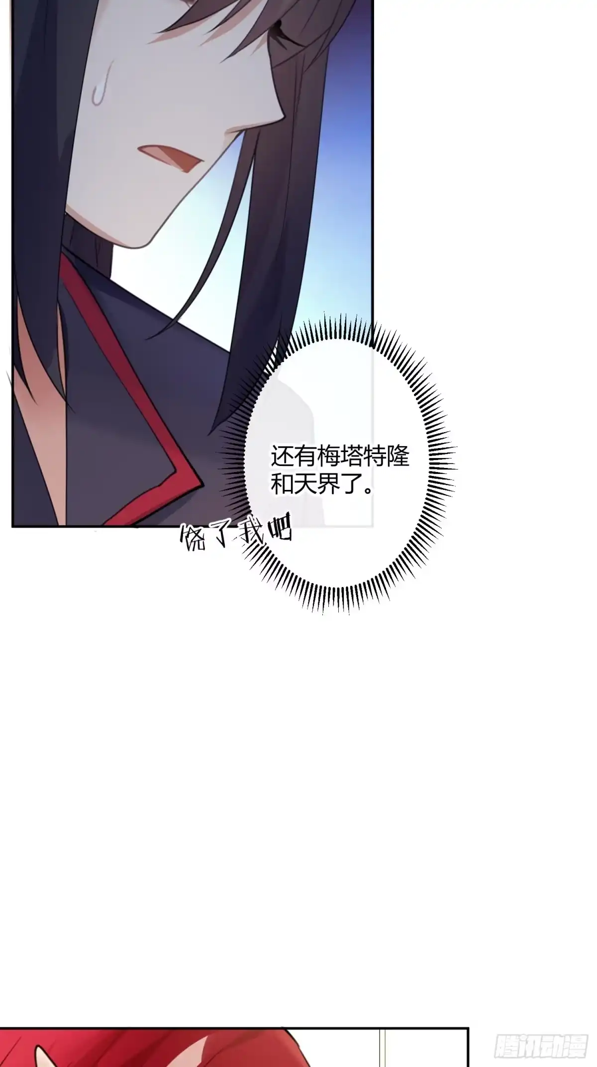 《魔王的轮舞曲》第八十三曲：蛛丝马迹 第12页