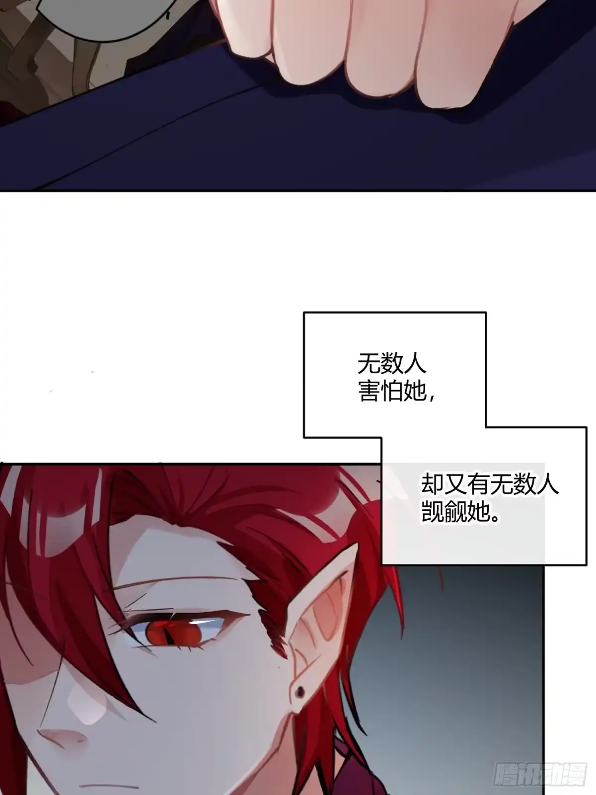 《魔王的轮舞曲》第八十三曲：蛛丝马迹 第20页