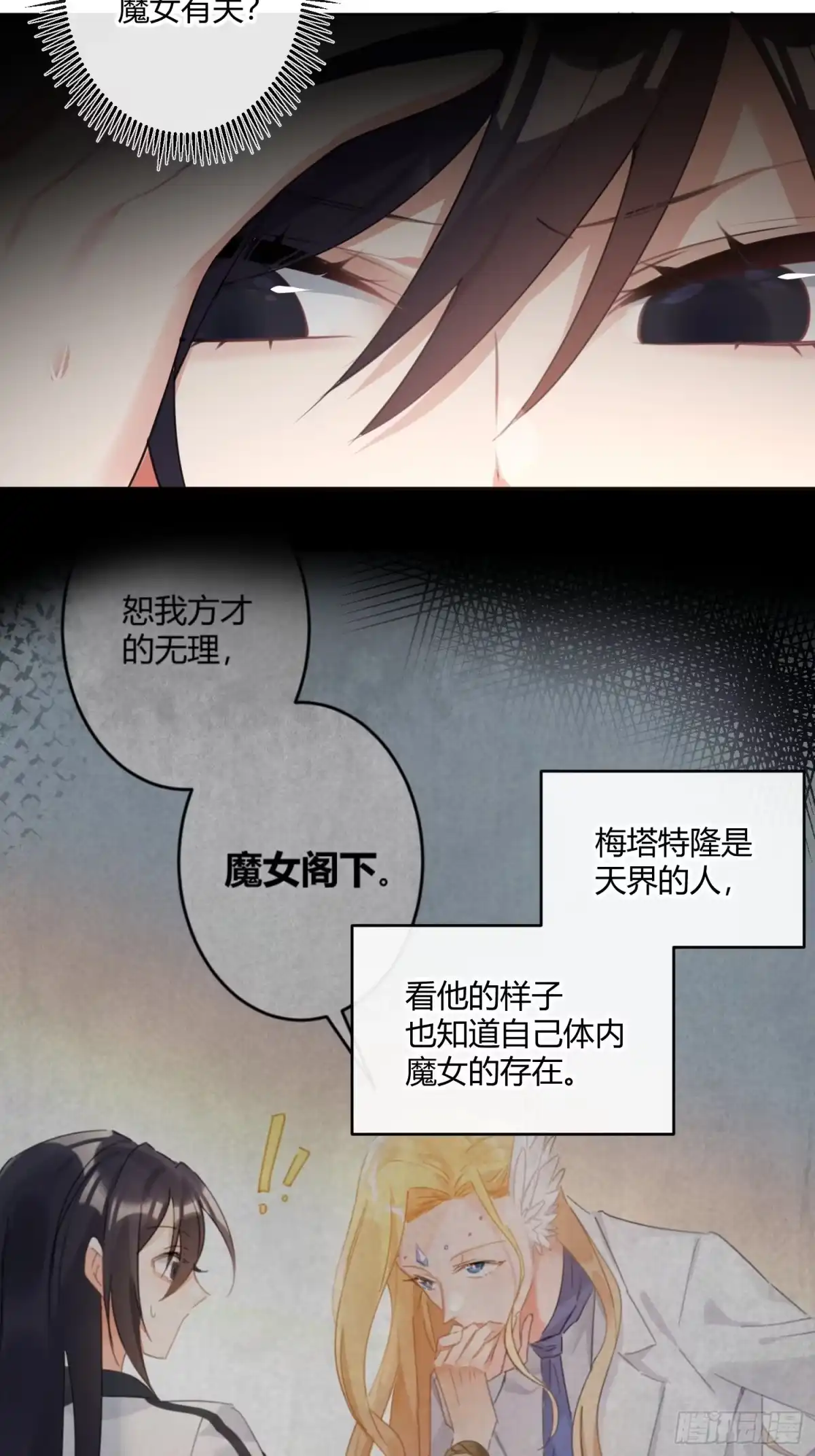 《魔王的轮舞曲》第八十三曲：蛛丝马迹 第4页