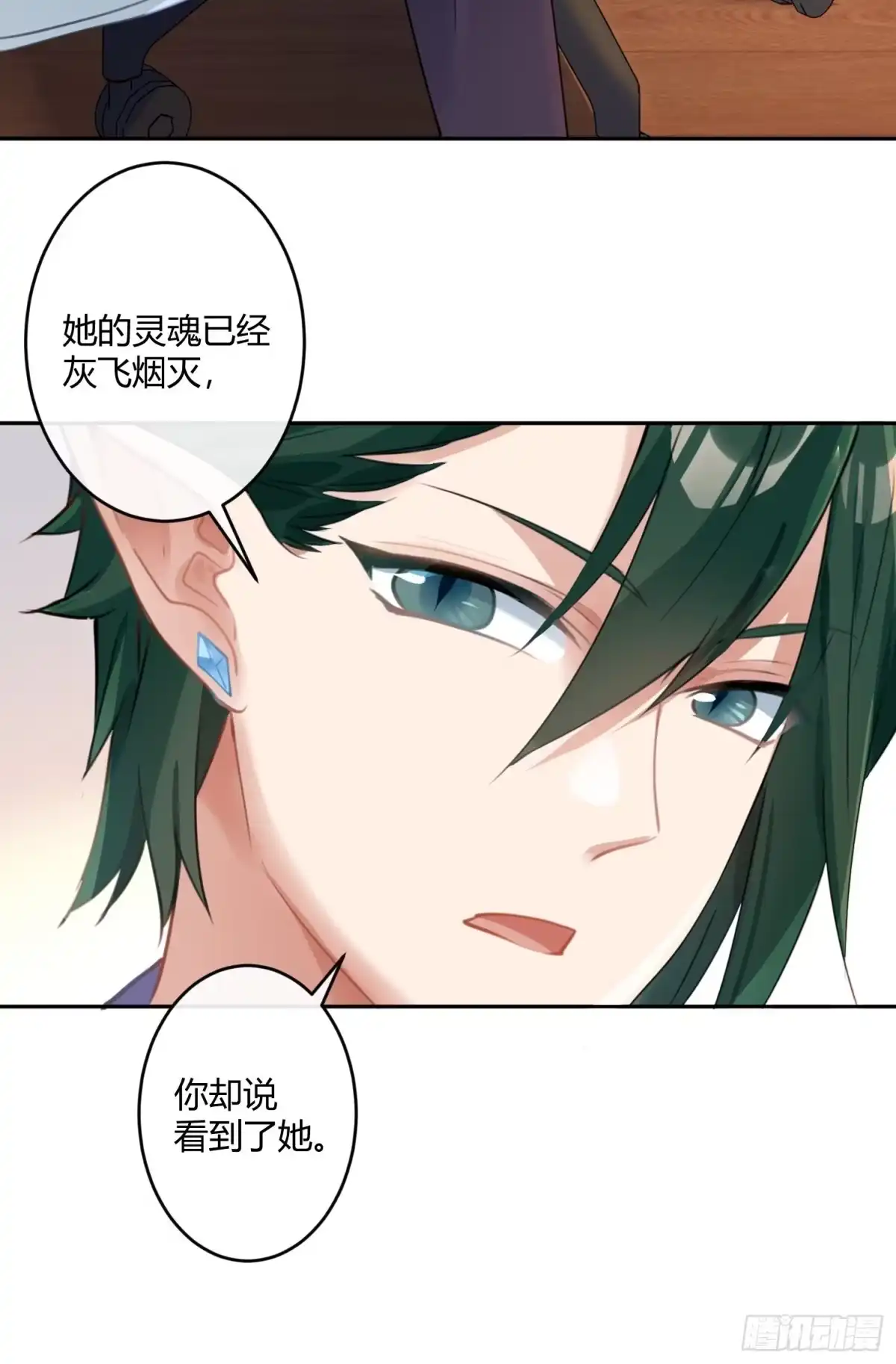 《魔王的轮舞曲》第八十三曲：蛛丝马迹 第18页