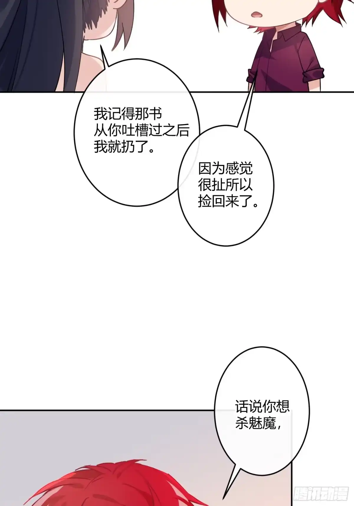 《魔王的轮舞曲》第八十三曲：蛛丝马迹 第43页