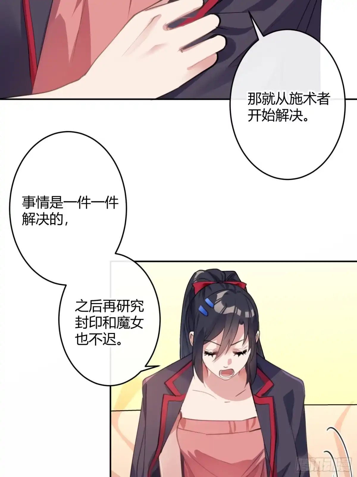 《魔王的轮舞曲》第八十三曲：蛛丝马迹 第33页