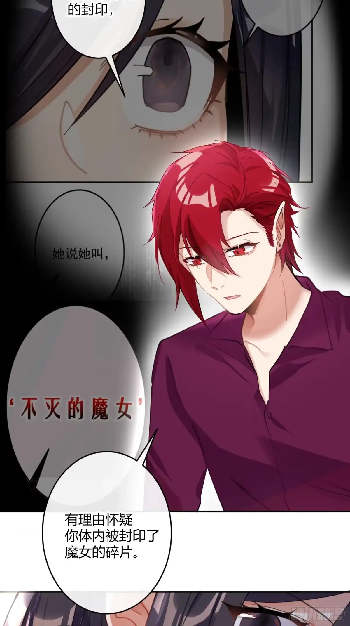 《魔王的轮舞曲》第八十三曲：蛛丝马迹 第15页
