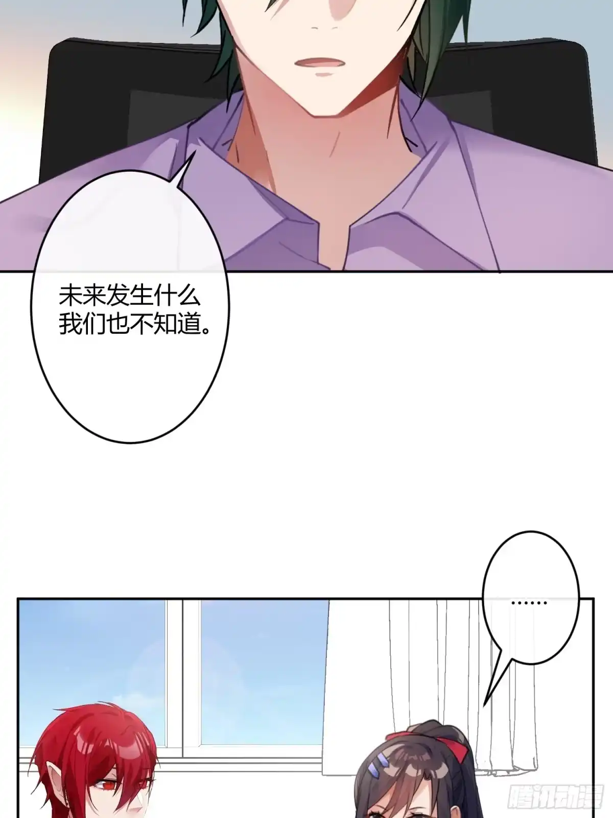 《魔王的轮舞曲》第八十三曲：蛛丝马迹 第28页